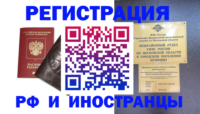 прописка паспорт в Дорогобуже