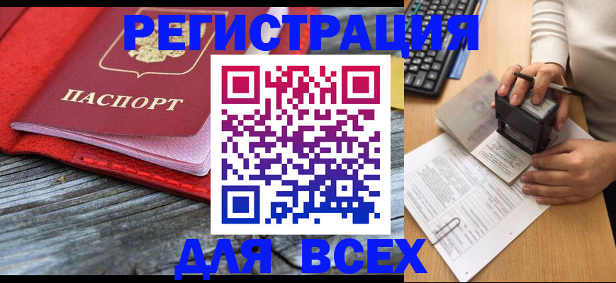 временная регистрация собственник в Дорогобуже