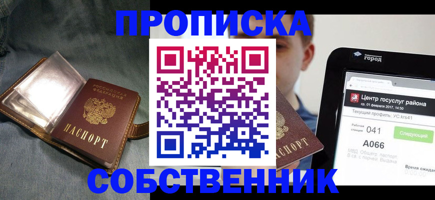 прописка штамп в Дорогобуже