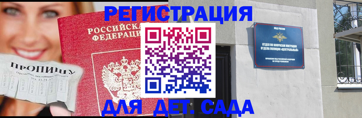 прописка в Дорогобуже