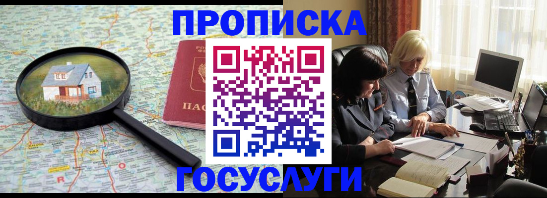 прописка 2025 в Дорогобуже