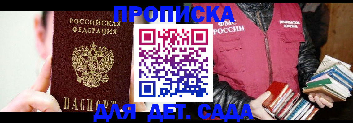 прописка для работы в Дорогобуже